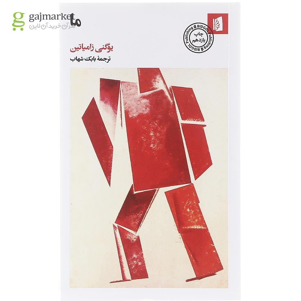 تصویر از کتاب ما