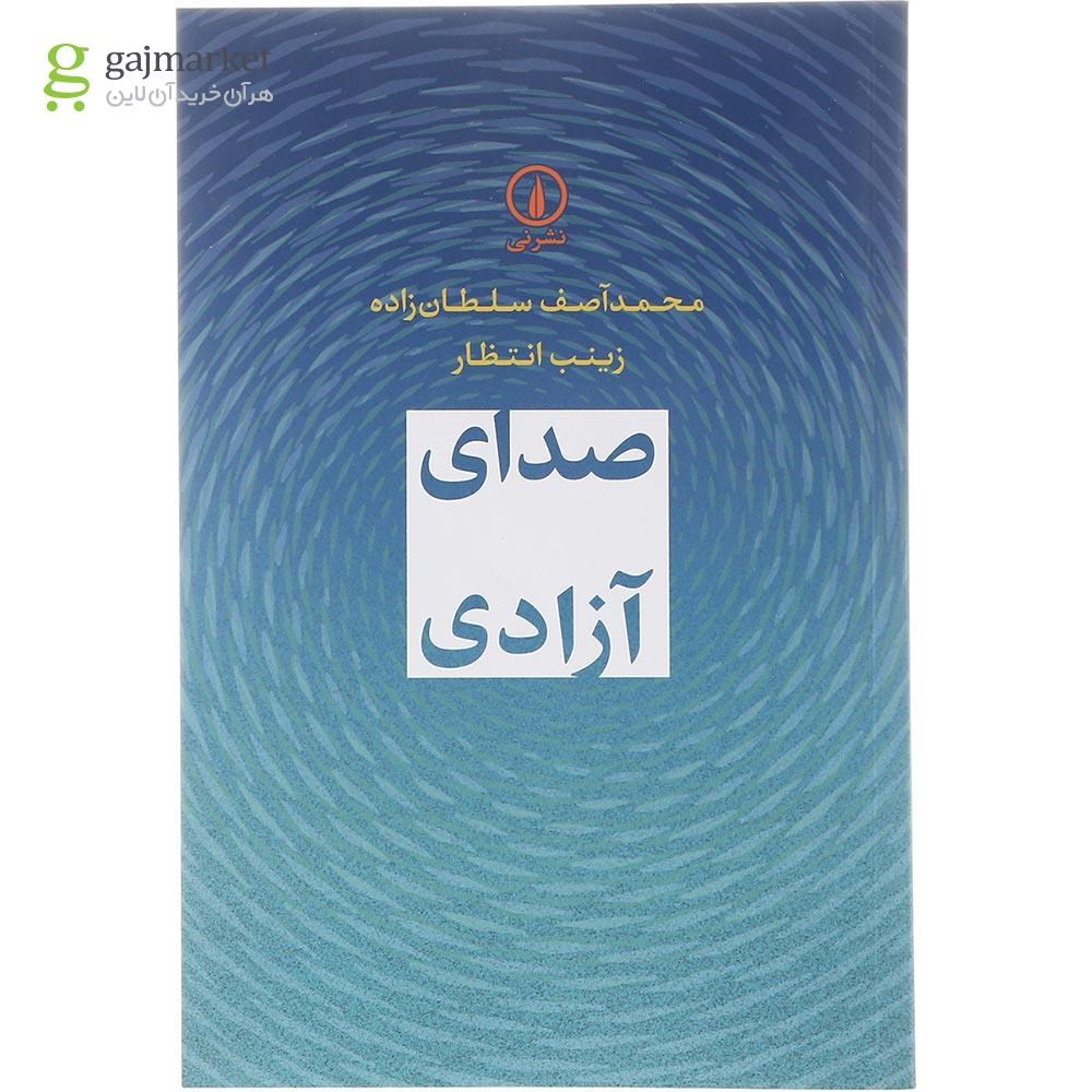 تصویر از کتاب صدای آزادی 