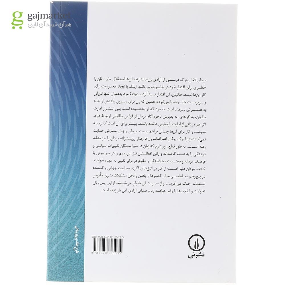 تصویر از کتاب صدای آزادی 