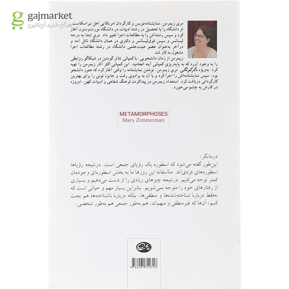 جلد کتاب دگرگونی اثر فرانتس کافکا