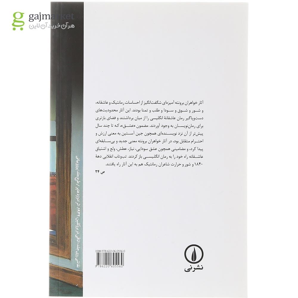 تصویر از کتاب عشق در دو نگاه 
