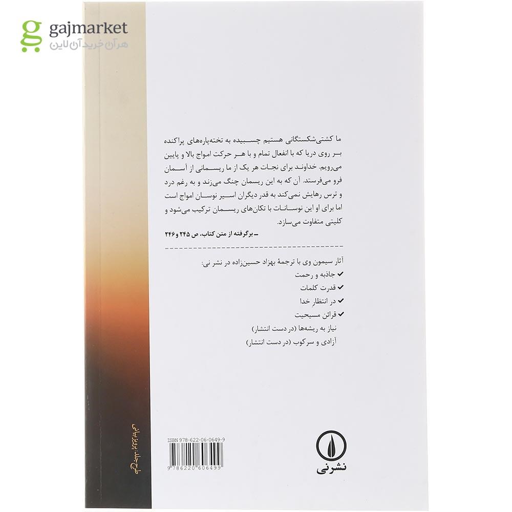 تصویر از کتاب قرائن مسیحیت 