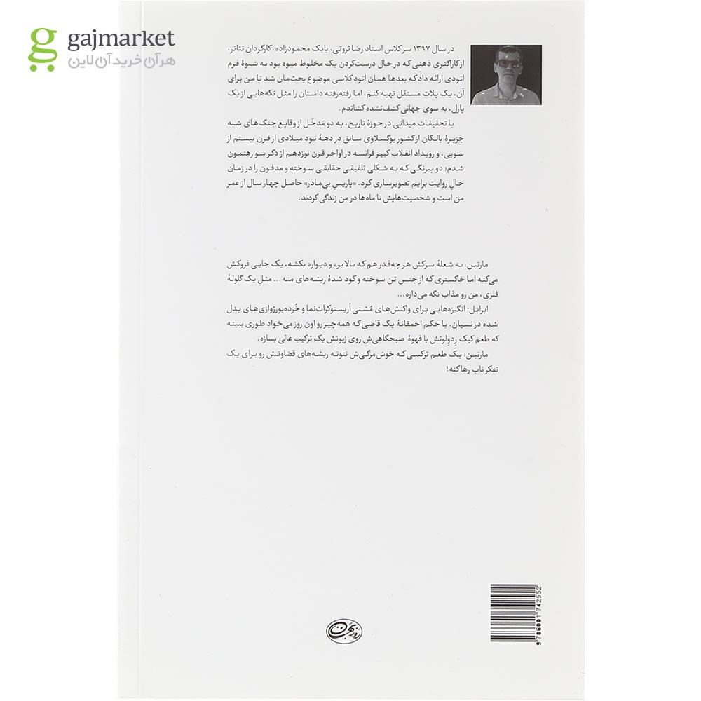 تصویر از کتاب پاریس بی مادر