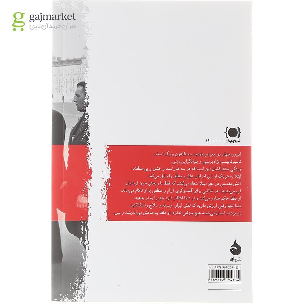 تصویر از کتاب امپراتوری