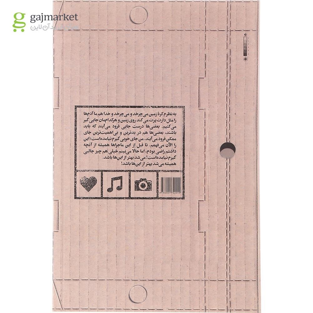 تصویر از کتاب بن بست بی ساز
