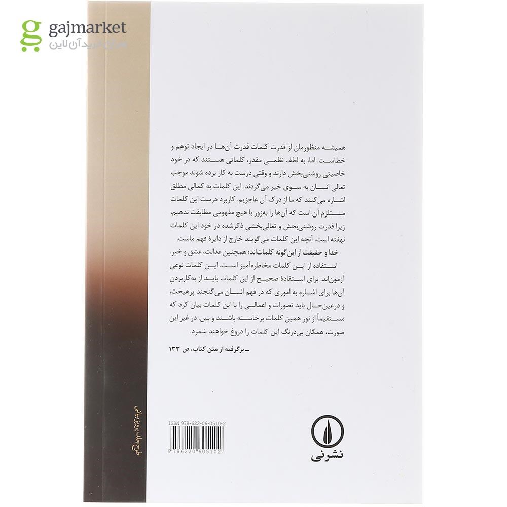 تصویر از کتاب قدرت کلمات 