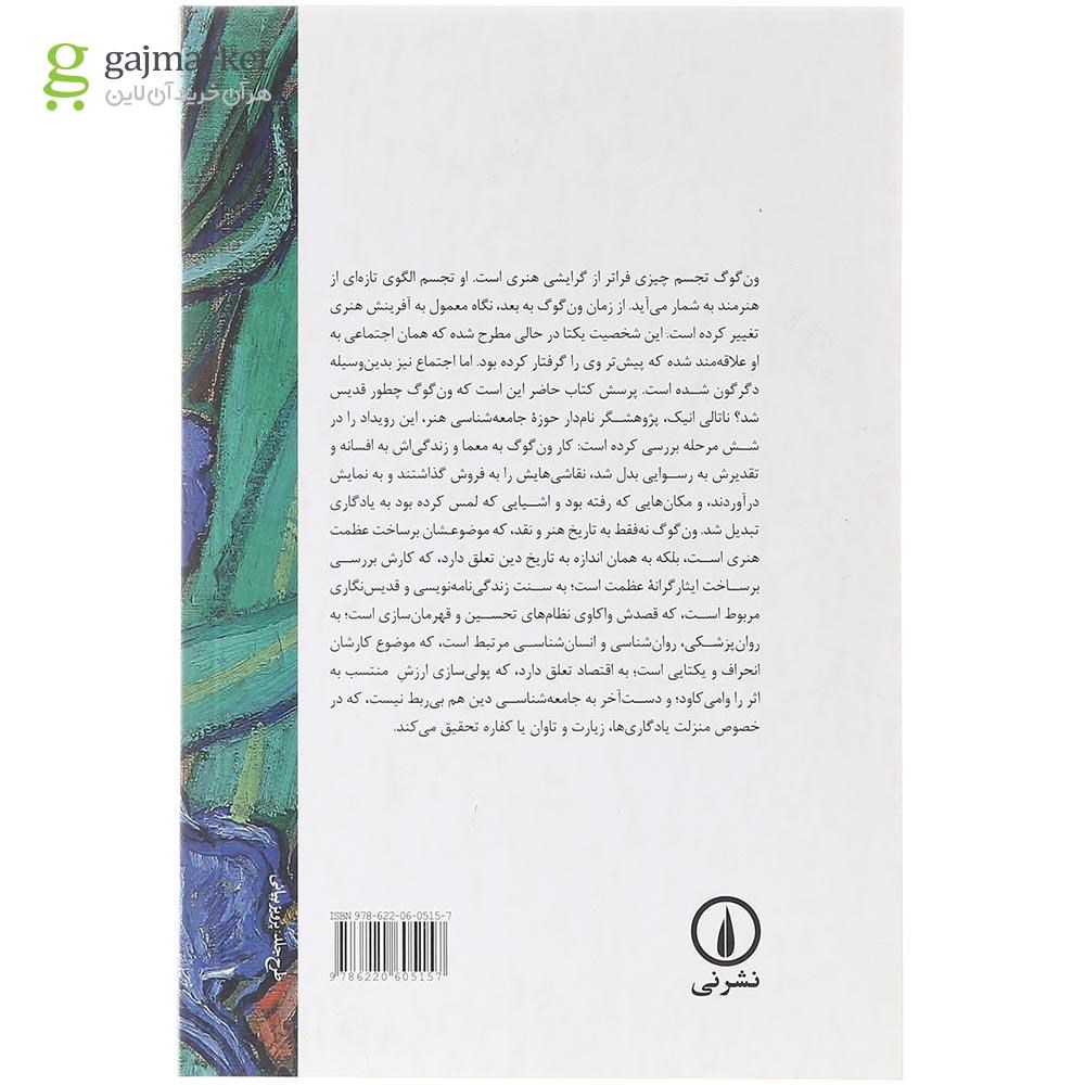 تصویر از کتاب شکوه ون گوگ 