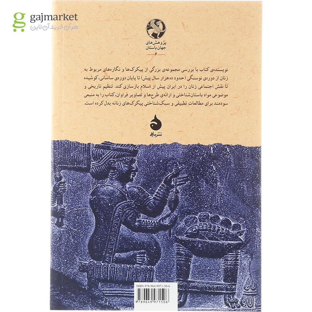 تصویر از کتاب تندیس گری و شمایل نگاری