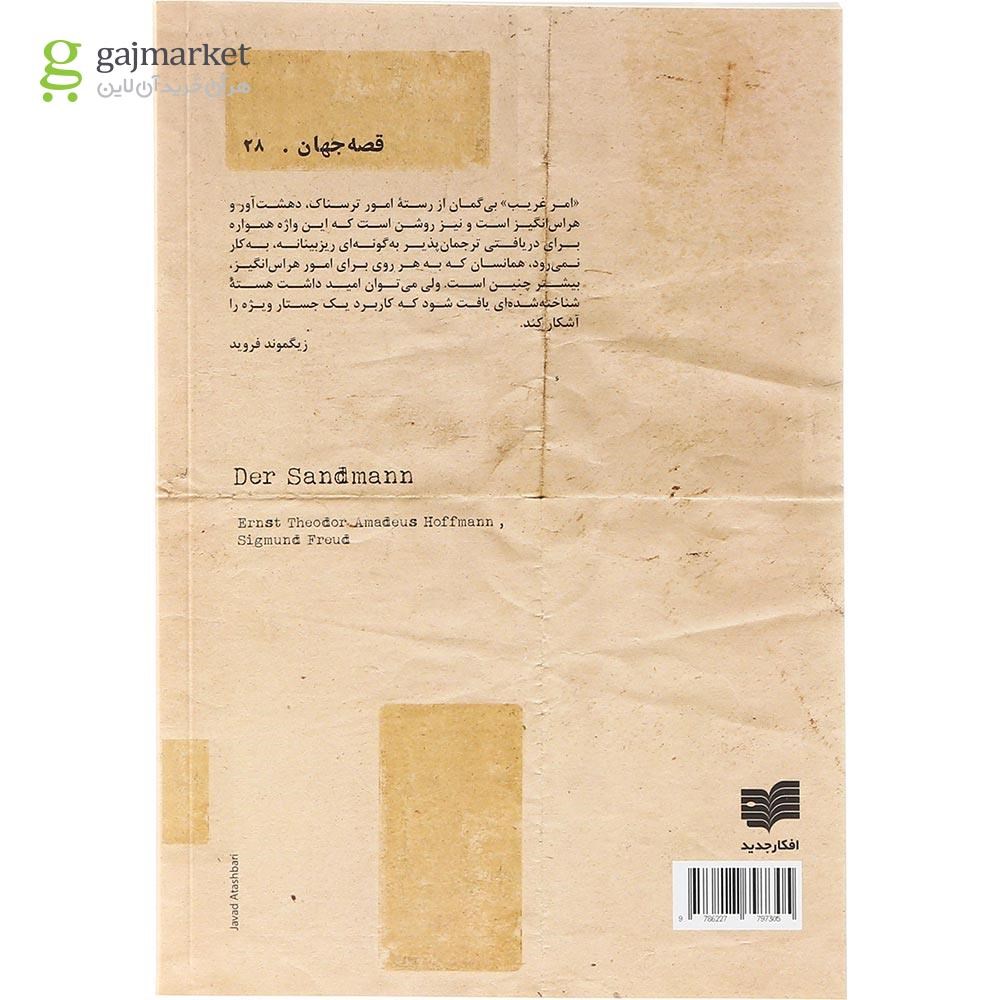 تصویر از کتاب مرد شنی