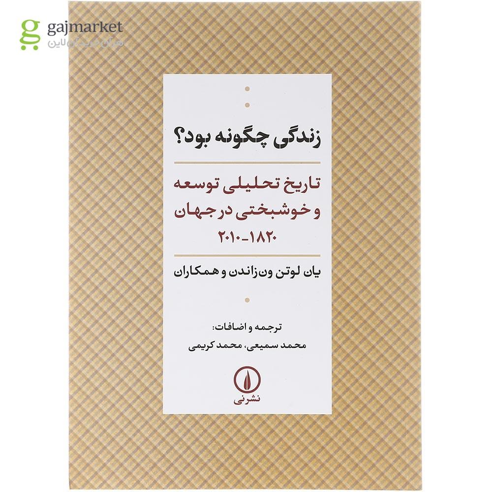 تصویر از کتاب زندگی چگونه بود 