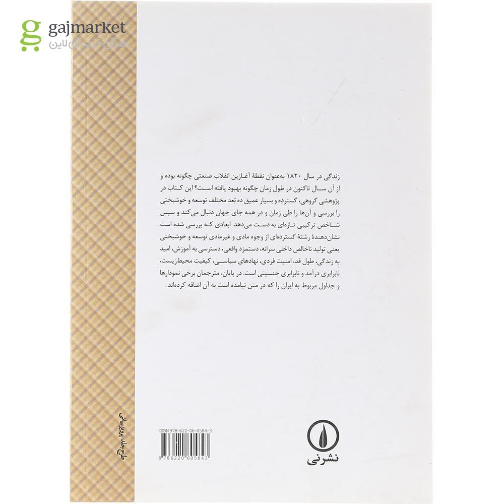تصویر از کتاب زندگی چگونه بود 