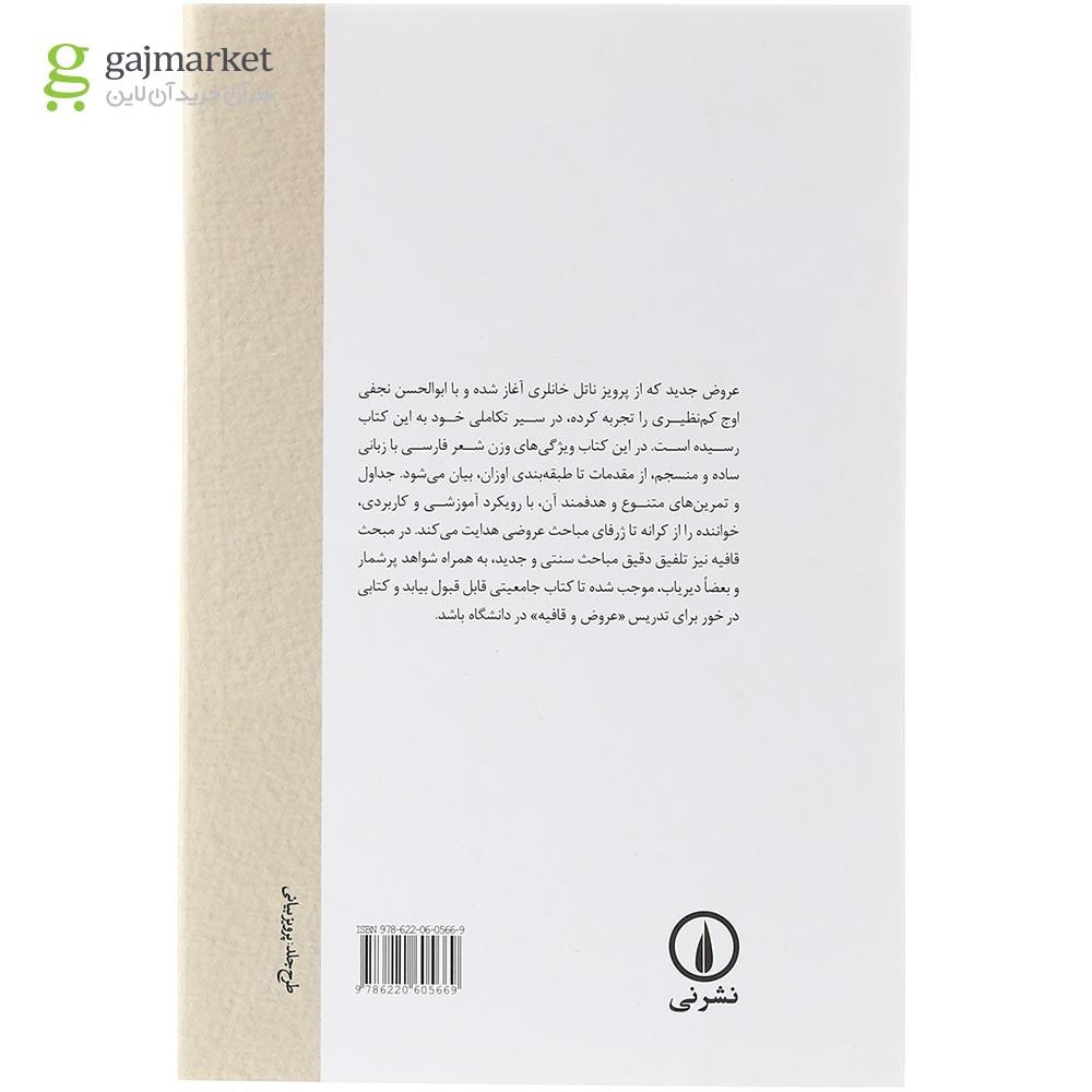تصویر از کتاب عروض و قافیه فارسی 