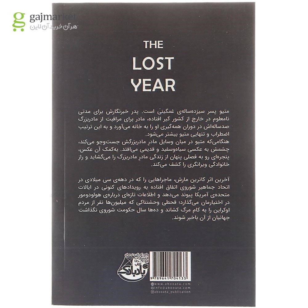 تصویر از کتاب سال گمشده 