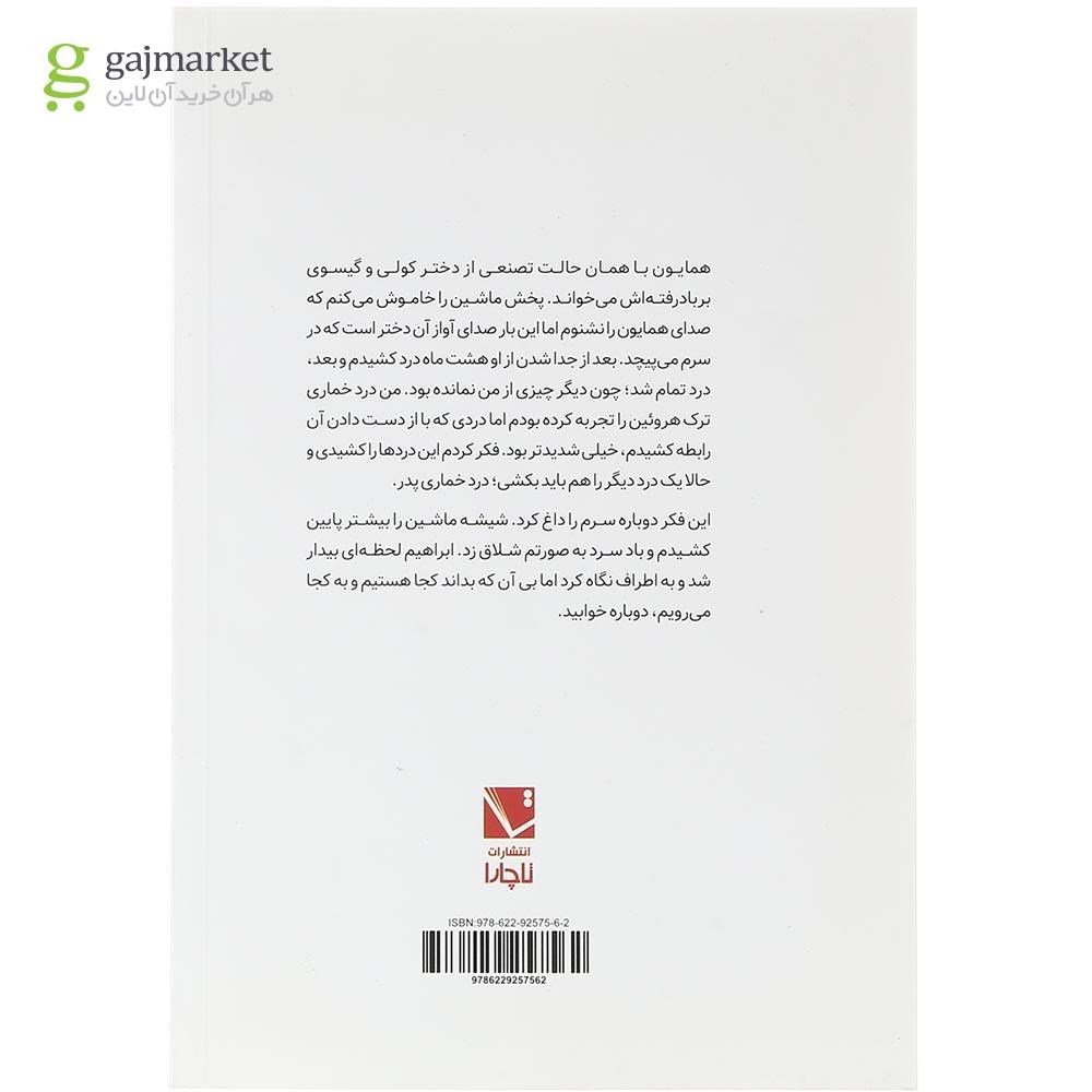 تصویر از کتاب آلزایمر 
