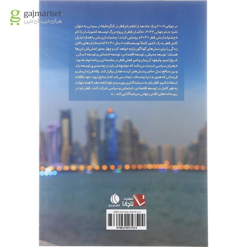 تصویر از کتاب نزدیک ترین جام جهانی 