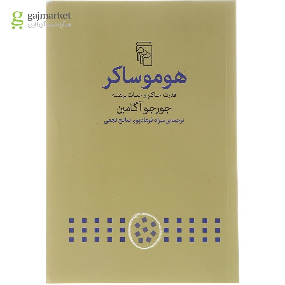 تصویر از کتاب هوموساکر