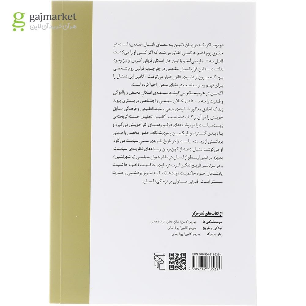 تصویر از کتاب هوموساکر