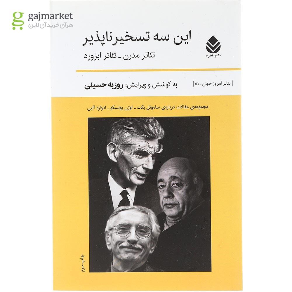 تصویر از کتاب این سه تسخیر ناپذیر