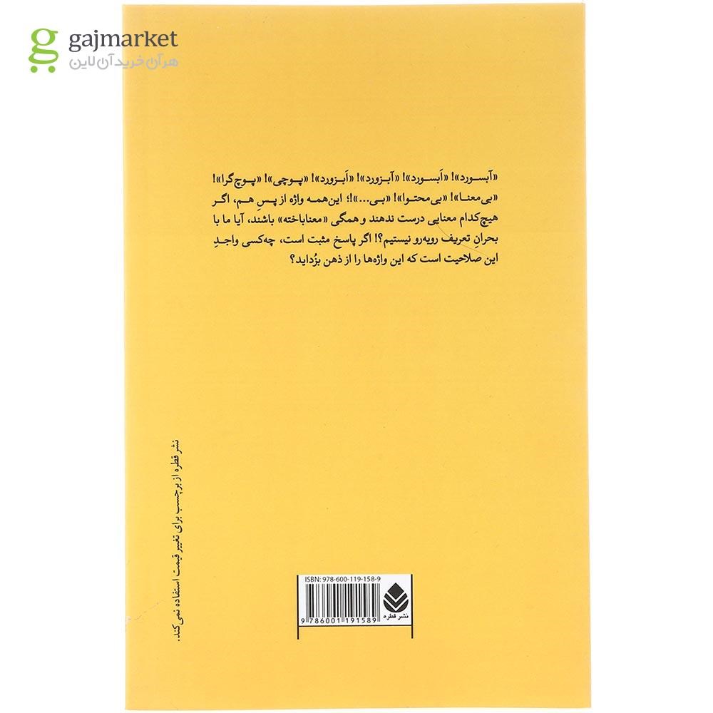 تصویر از کتاب این سه تسخیر ناپذیر
