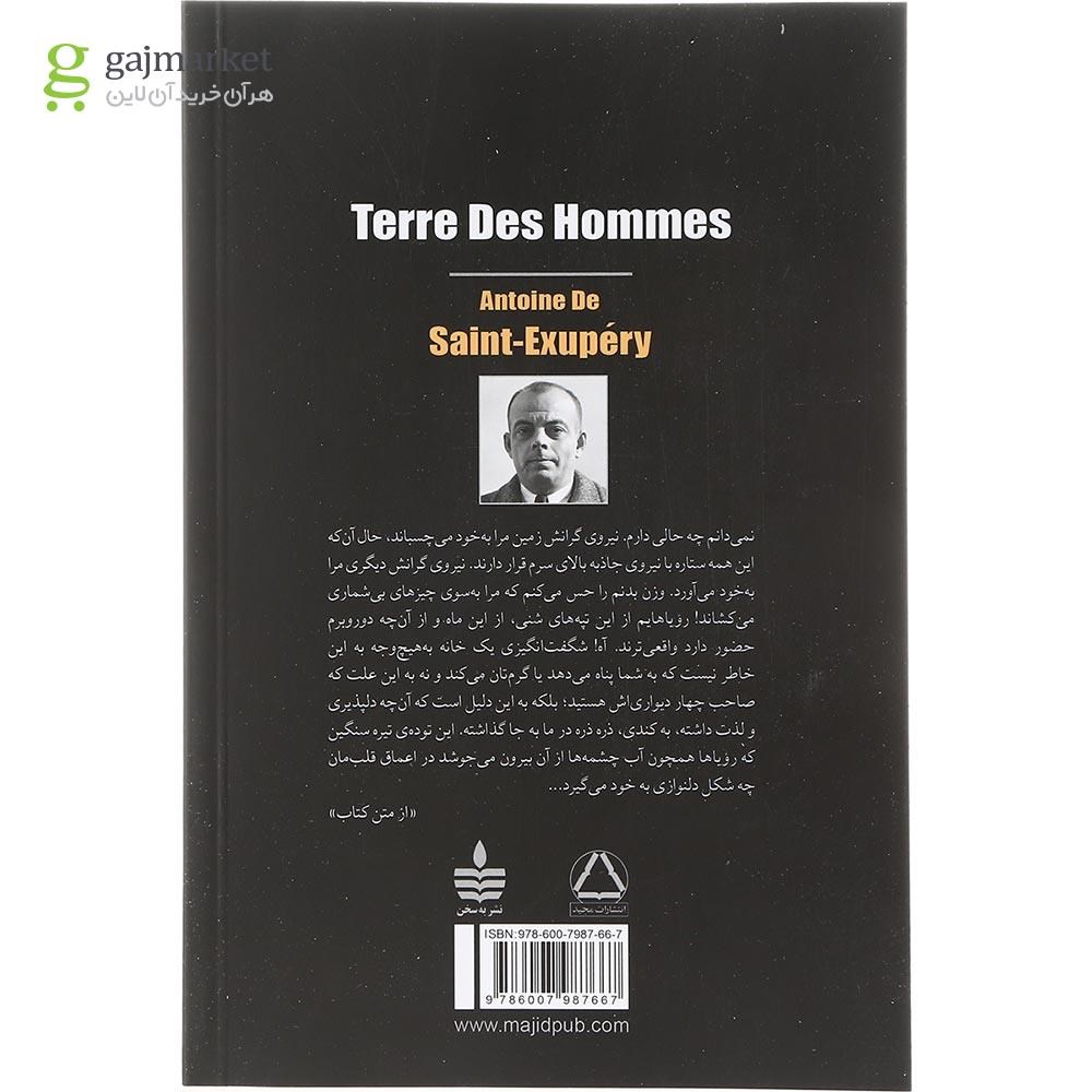 تصویر از کتاب زمین آدم ها