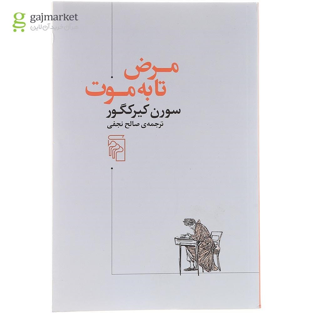 تصویر از کتاب مرض تا به موت