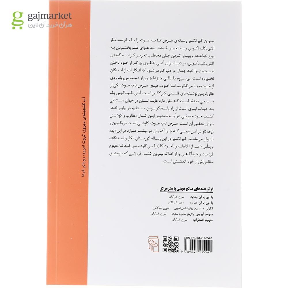 تصویر از کتاب مرض تا به موت