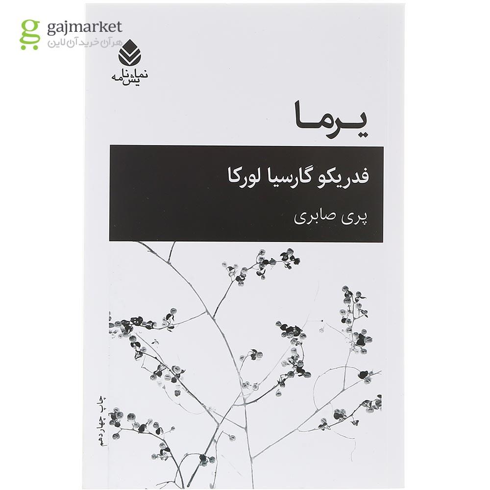 تصویر از کتاب یرما