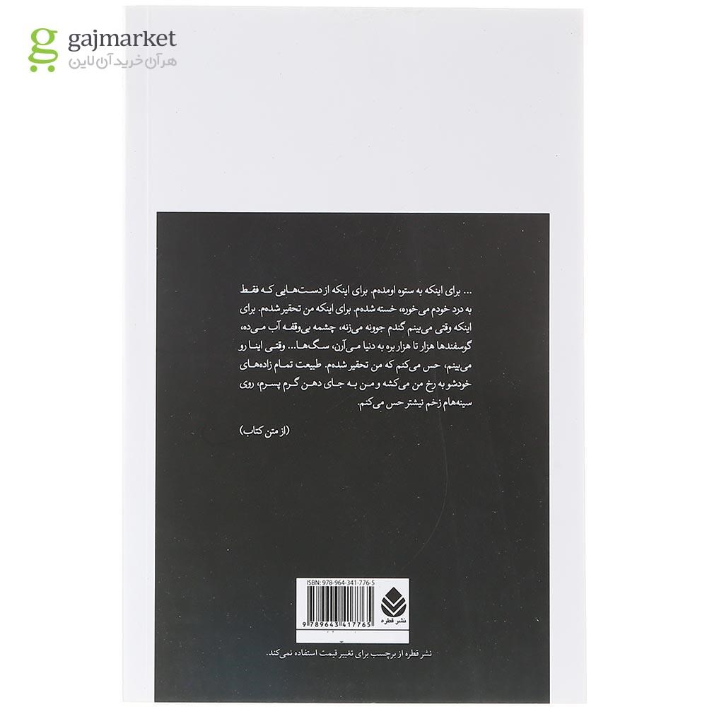 تصویر از کتاب یرما