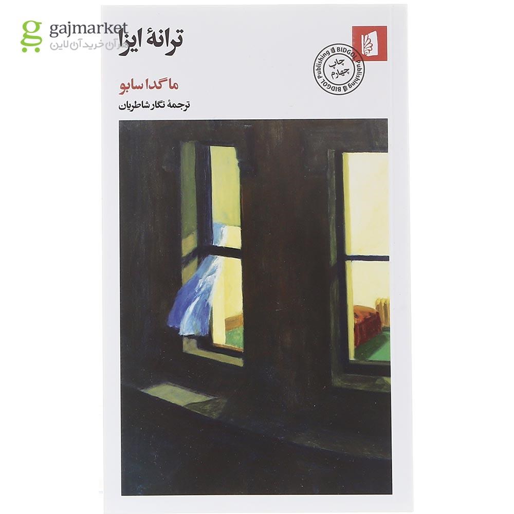 تصویر از کتاب ترانه ایزا