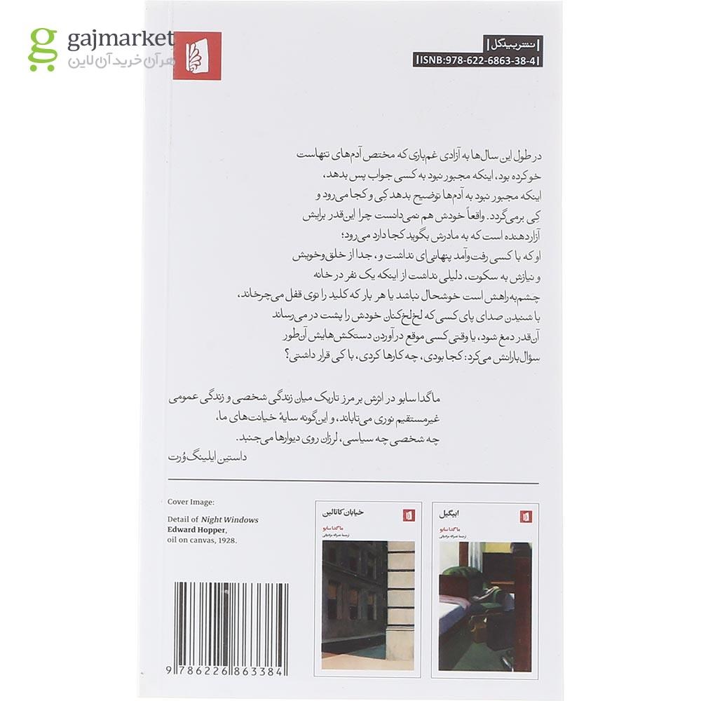تصویر از کتاب ترانه ایزا