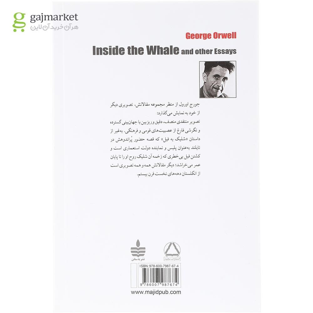 تصویر از کتاب در کام نهنگ و چند مقاله دیگر