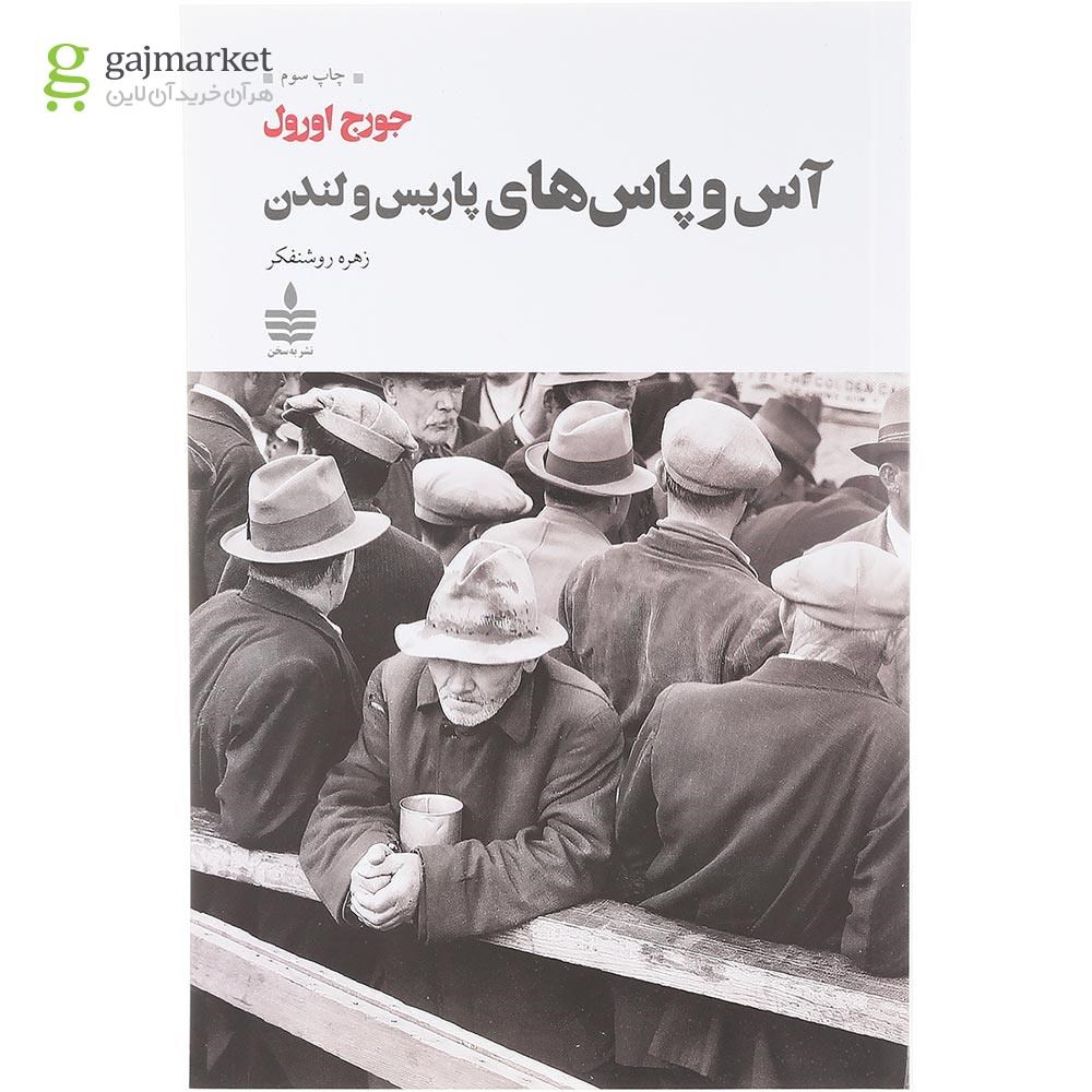 تصویر از کتاب آس و پاس های پاریس و لندن