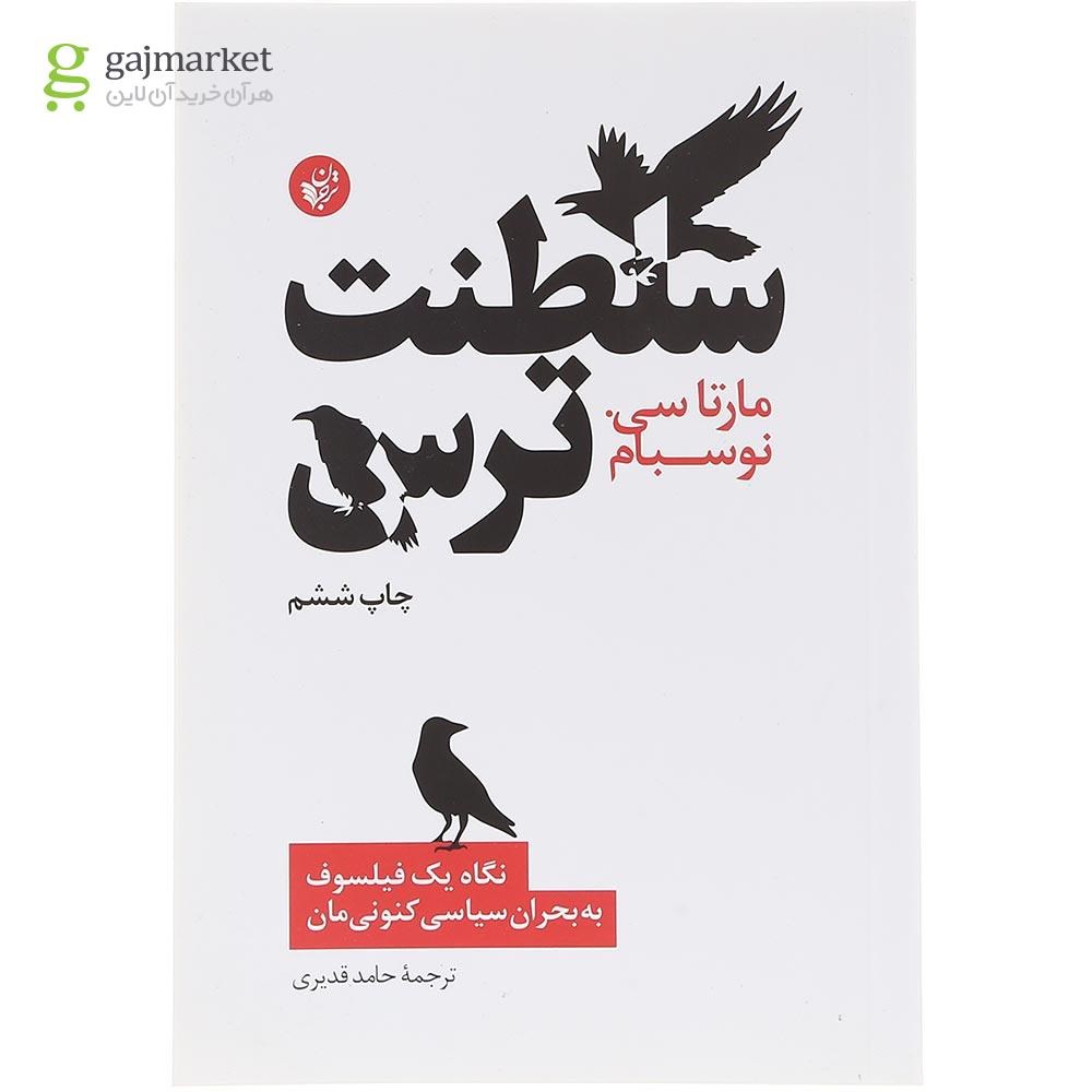 تصویر از کتاب سلطنت ترس