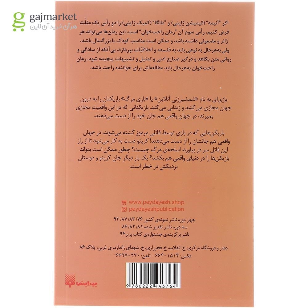 تصویر از کتاب سائو هنر شمشیرزنی آنلاین مجموعه راحت خوان جلد 10