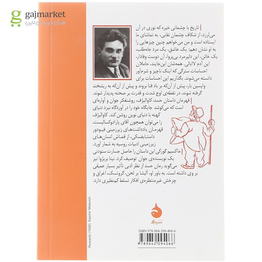 تصویر از کتاب حسد