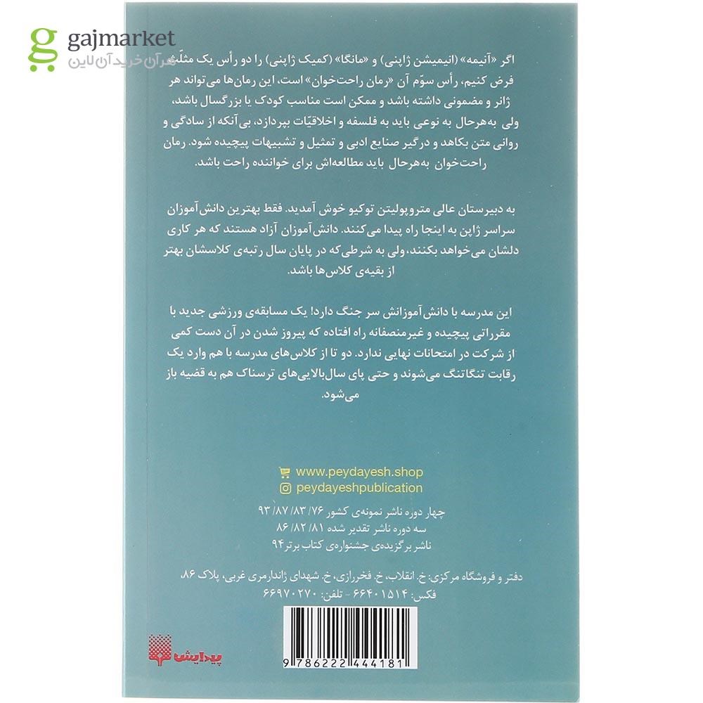 تصویر از کتاب کلاس نابغه ها مجموعه راحت خوان جلد 5