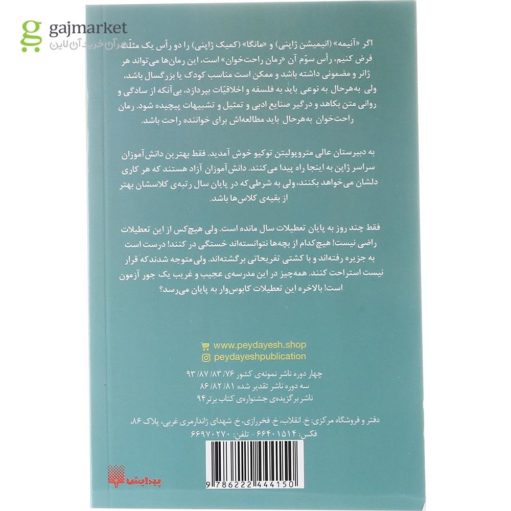 تصویر از کتاب کلاس نابغه ها مجموعه راحت خوان جلد 4.5