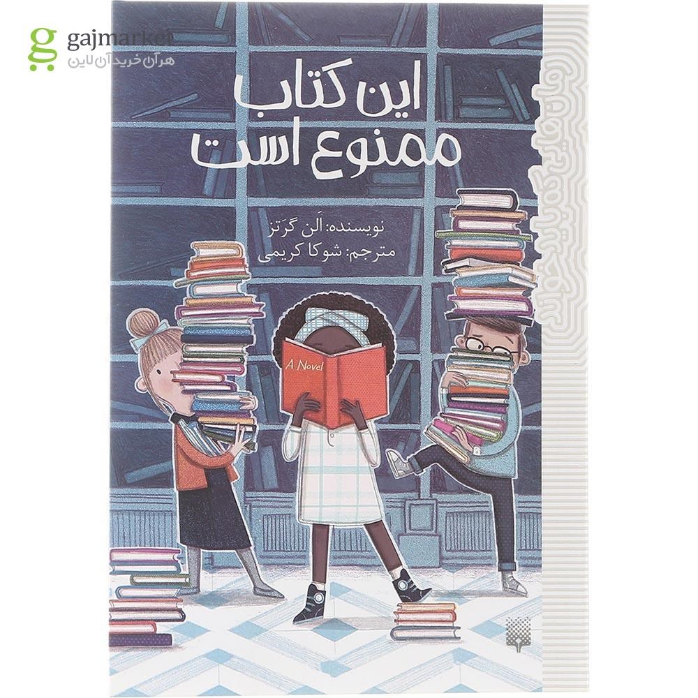 تصویر از کتاب این کتاب ممنوع است مجموعه رمان هایی که باید خواند