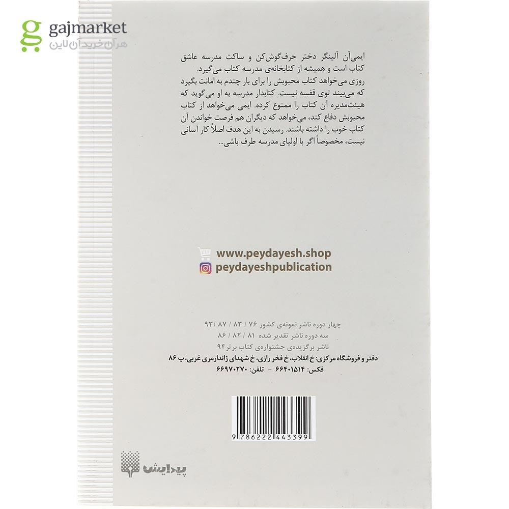 تصویر از کتاب این کتاب ممنوع است مجموعه رمان هایی که باید خواند