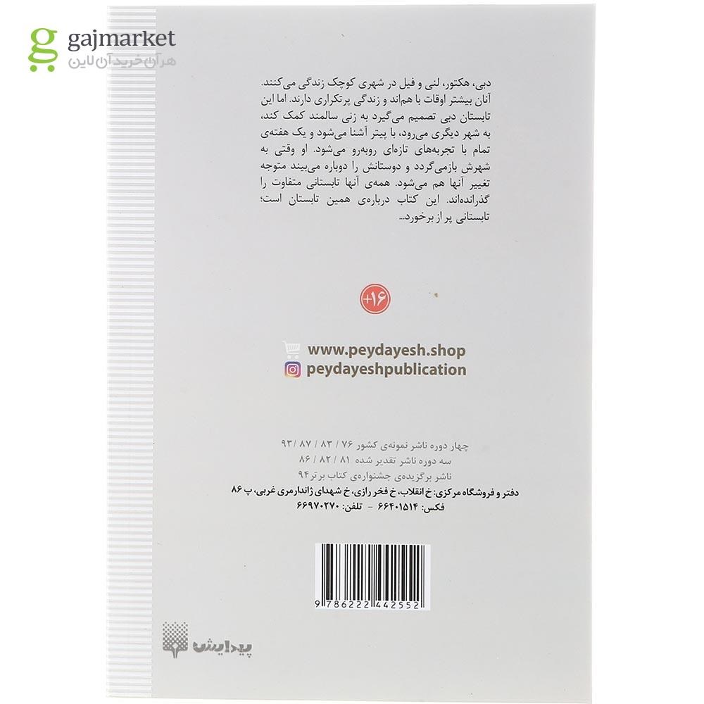 تصویر از کتاب برخورد مجموعه رمان هایی که باید خواند