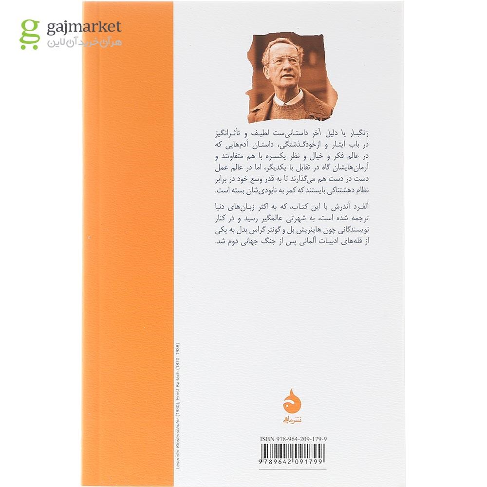تصویر از کتاب زنگبار یا دلیل آخر