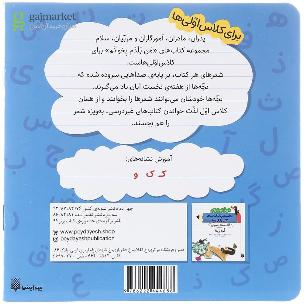 تصویر از کتاب مسواک سوسک ما کو مجموعه من بلدم بخوانم