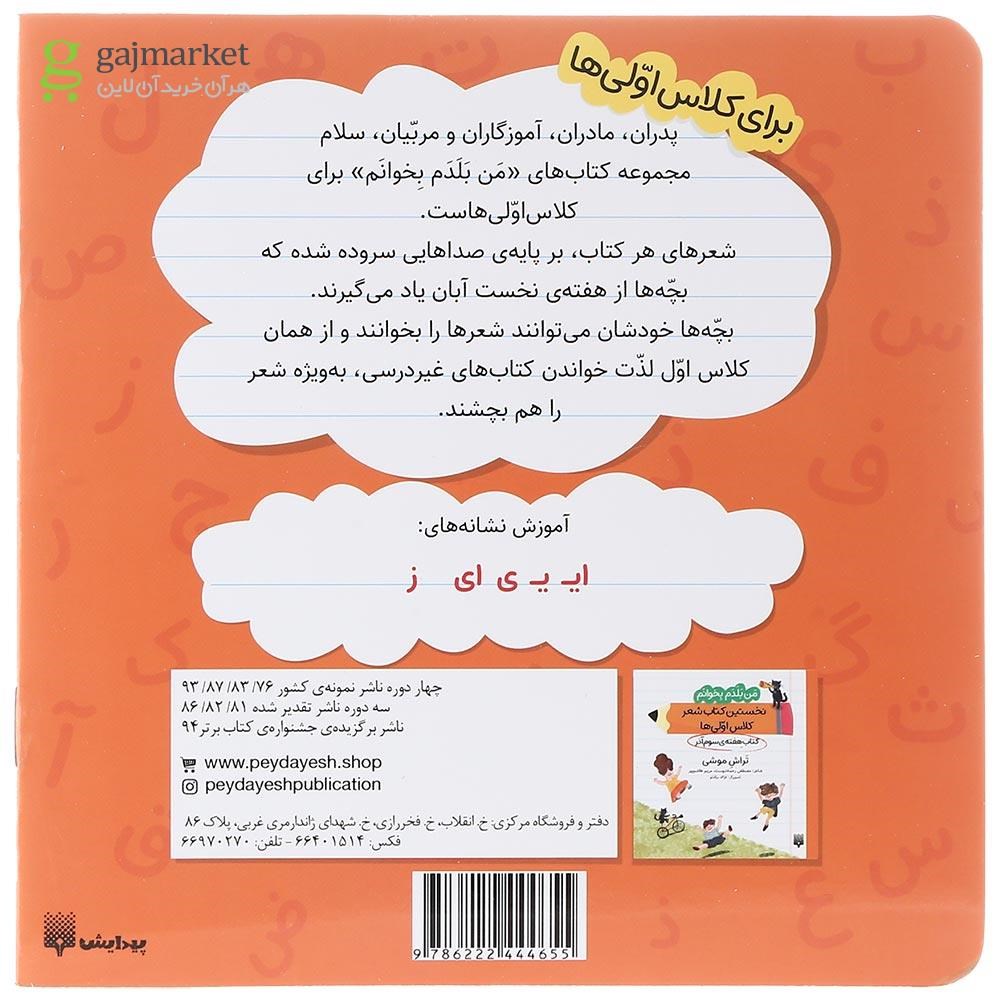 تصویر از کتاب من زمین را دوست دارم مجموعه من بلدم بخوانم