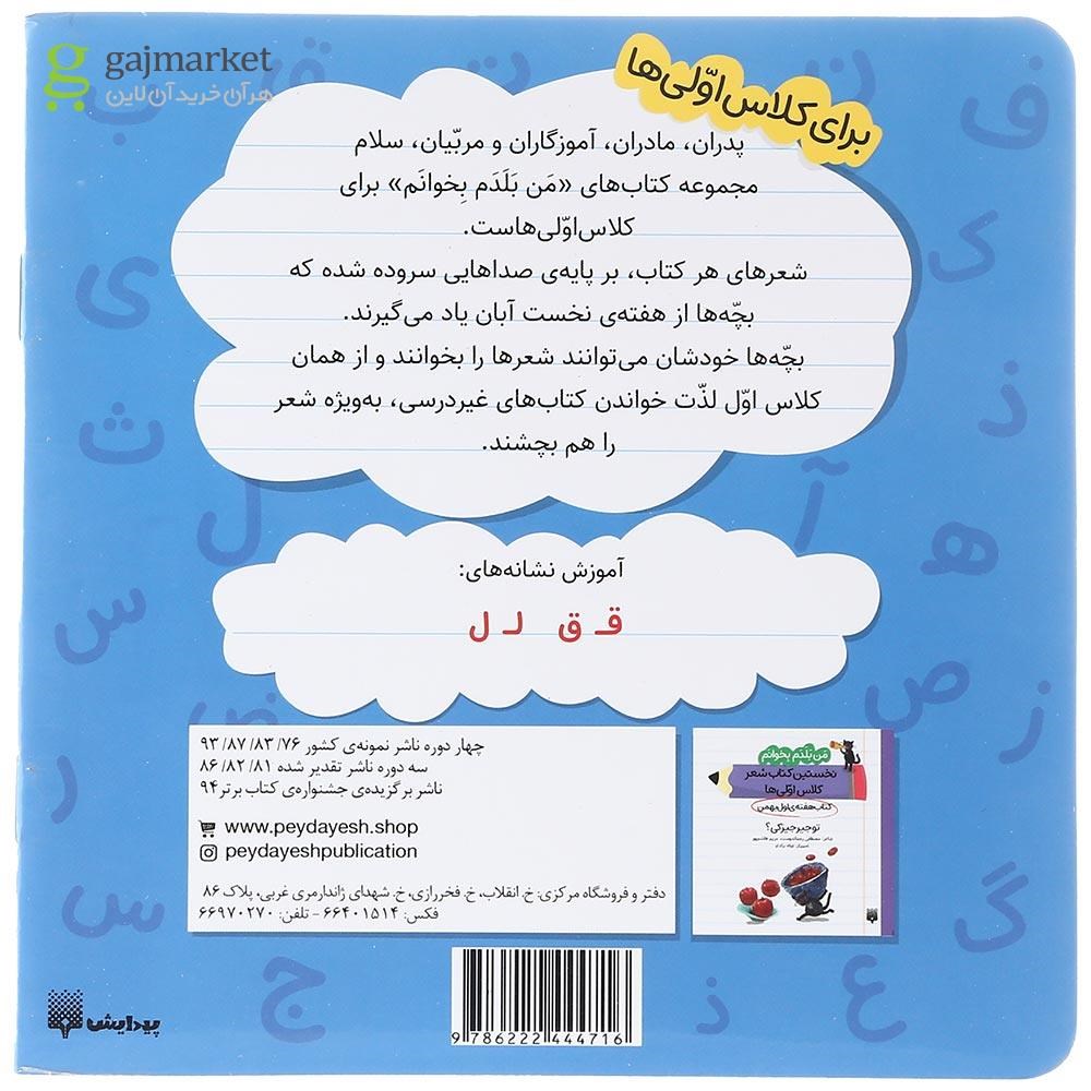 تصویر از کتاب بوست کنم فسقلی مجموعه من بلدم بخوانم