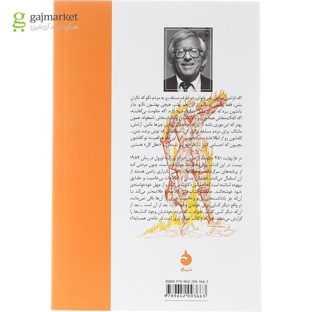 تصاویری از صفحات داخلی کتاب فارنهایت 451