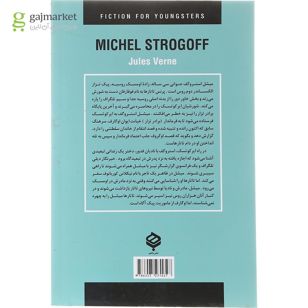 تصویر از کتاب میشل استروگف