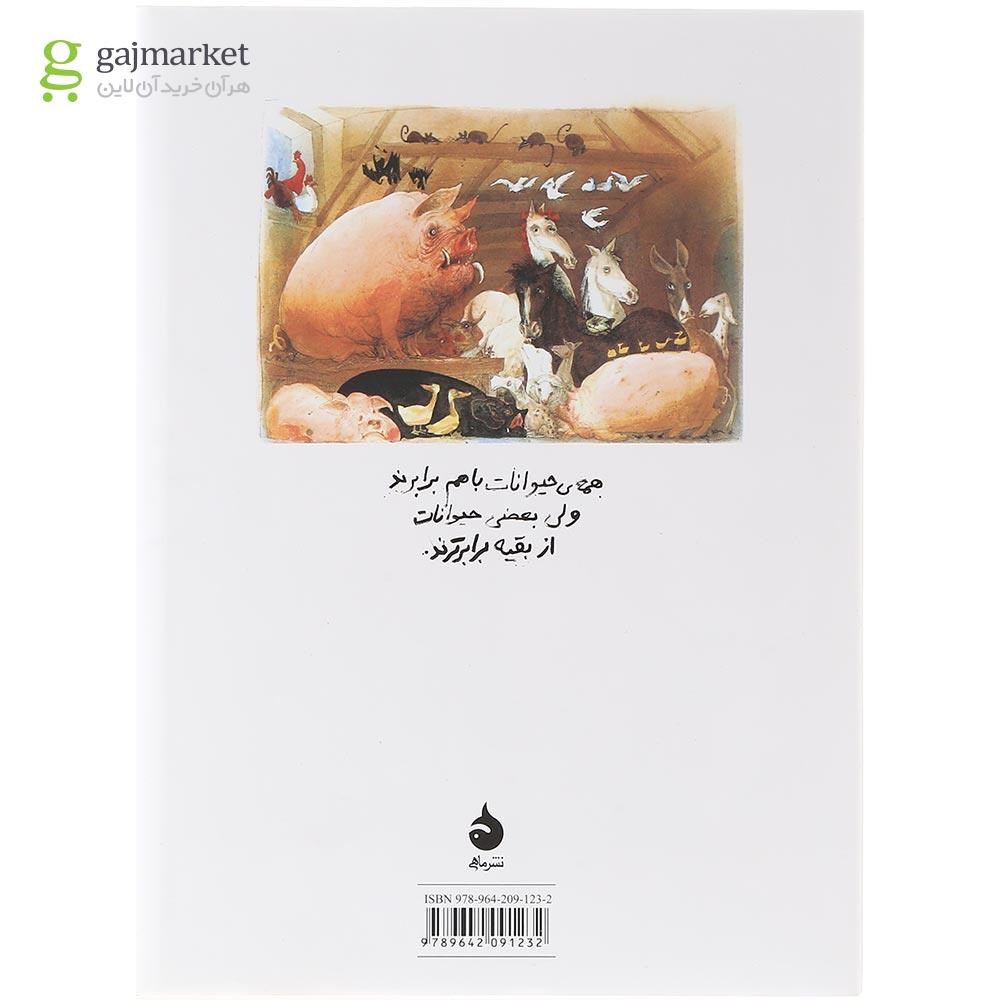 تصویر از کتاب مزرعه حیوانات