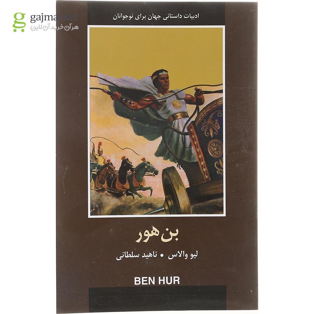 تصویر از کتاب بن هور