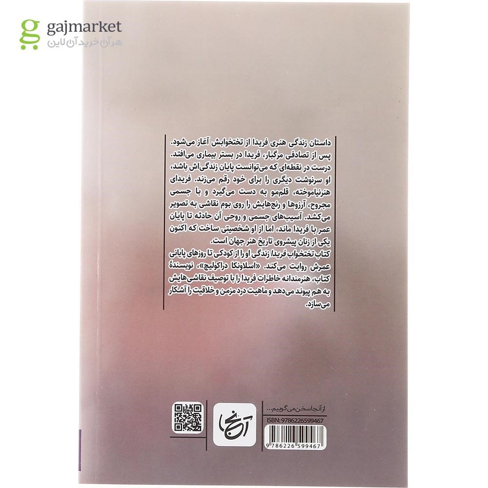 تصویر از کتاب تختخواب فریدا 