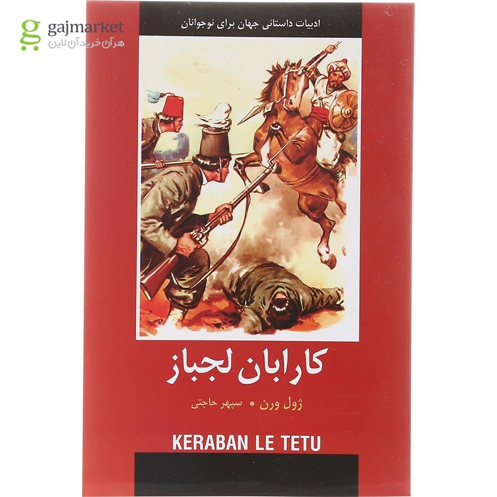 تصویر از کتاب کارابان لجباز